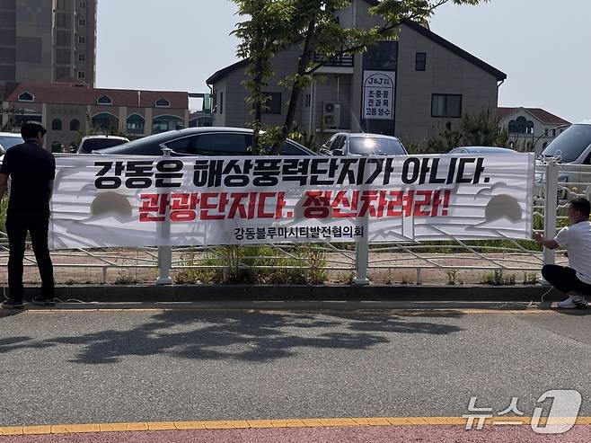 울산 북구 정자항 해상에 추진되는 고정식 해상풍력 단지 조성에 반발한 주민들이 반대 현수막을 걸고 있다.2025.5.25./뉴스1 김세은 기자