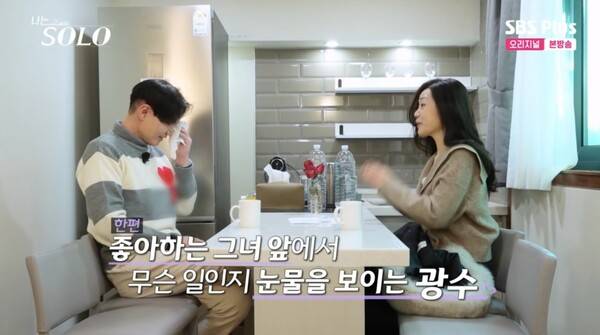 ⓒENA, SBS Plus '나는 솔로'