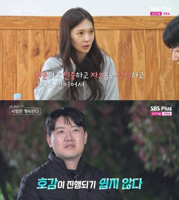 ⓒENA, SBS Plus '나는 솔로, 그 후 사랑은 계속된다'