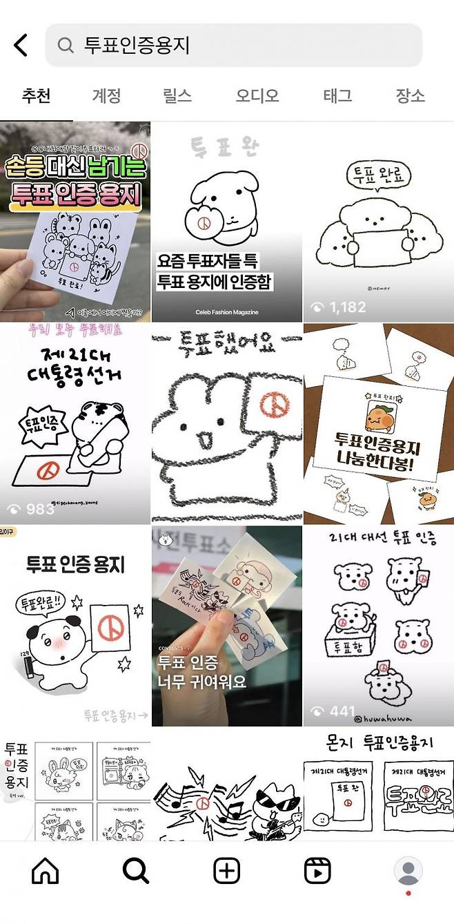 SNS 투표 인증샷. 인스타그램 캡처