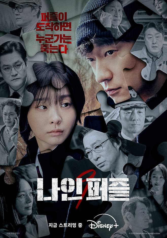 ‘나인 퍼즐’ 7-9회 새 국면 (사진: 디즈니+)
