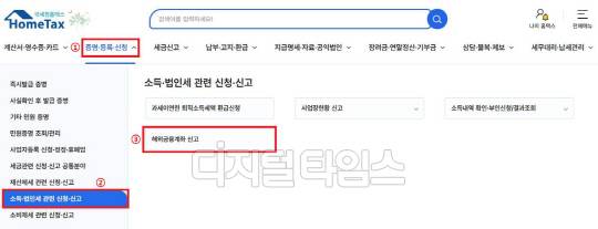 해외금융계좌 홈택스 신고화면. 사진=국세청