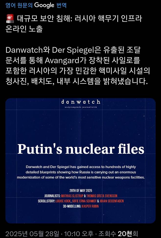 Screenshot_20250528-235753_X.jpg 러시아 핵 기지 관련 기밀이 대량으로 유출 당해