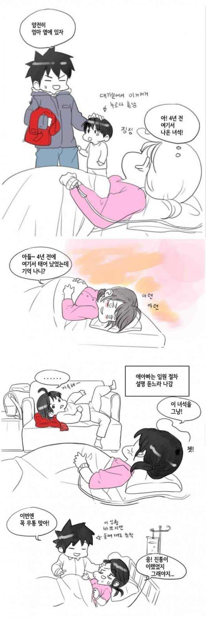 Internet_20250529_003059_5.jpeg 아기 낳는.manhwa
