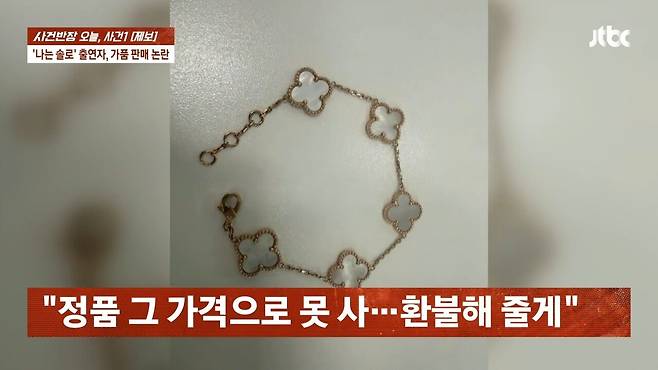 12.jpg \'나는 솔로\' 여성 출연자, 자선행사서 짝퉁 팔았다?