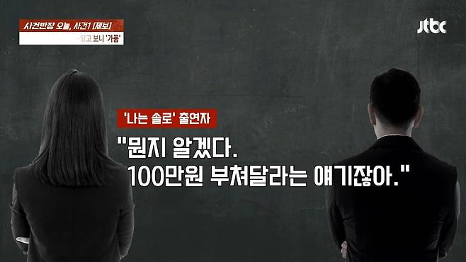 14.jpg \'나는 솔로\' 여성 출연자, 자선행사서 짝퉁 팔았다?