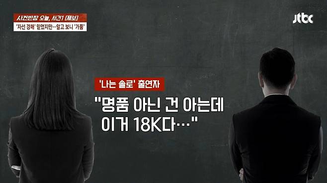 16.jpg \'나는 솔로\' 여성 출연자, 자선행사서 짝퉁 팔았다?