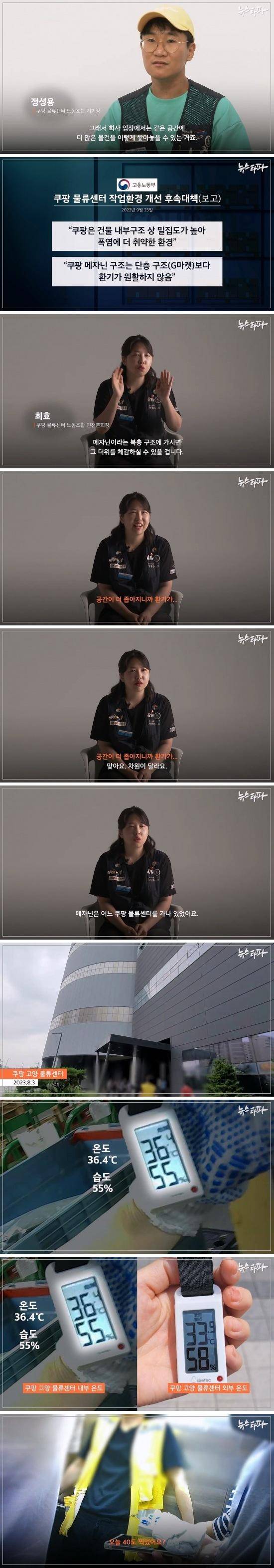 쿠팡 물류센터의 현실.JPG 쿠팡 물류센터의 현실.JPG