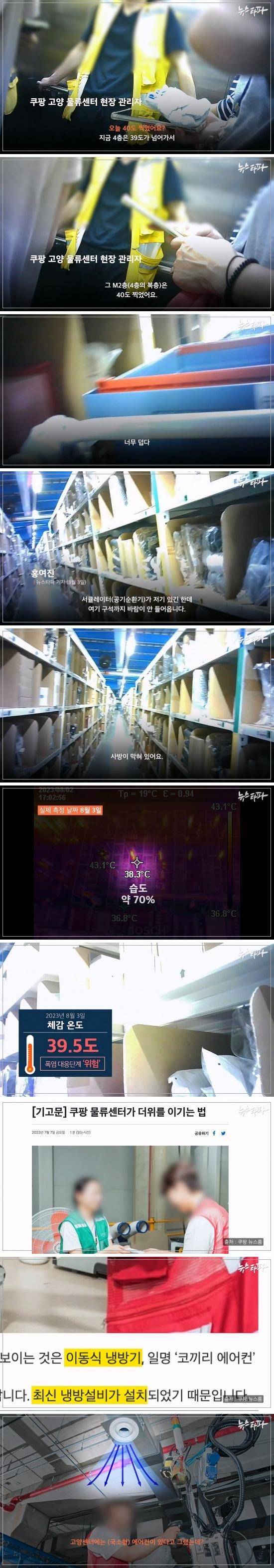 쿠팡 물류센터의 현실.JPG 쿠팡 물류센터의 현실.JPG