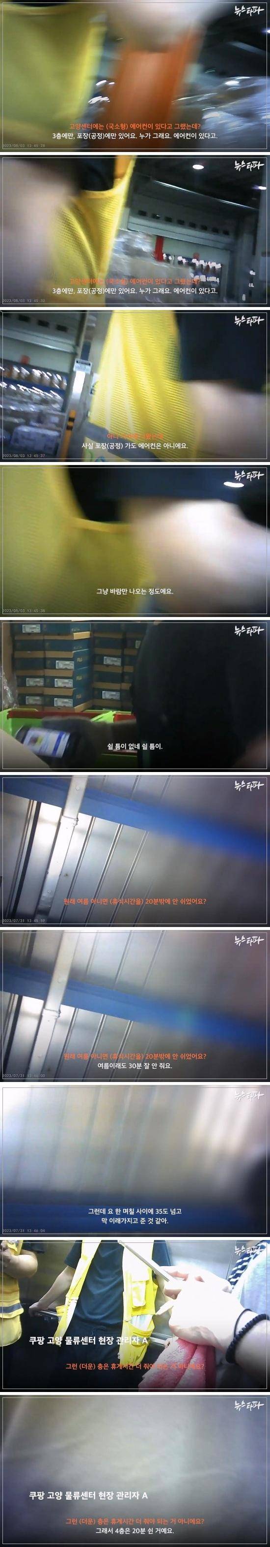 쿠팡 물류센터의 현실.JPG 쿠팡 물류센터의 현실.JPG