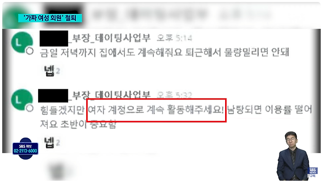 image.png 데이트채팅앱 상대여성은 \'남성\'이었음 ㅋㅋㅋㅋ