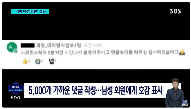 image.png 데이트채팅앱 상대여성은 \'남성\'이었음 ㅋㅋㅋㅋ