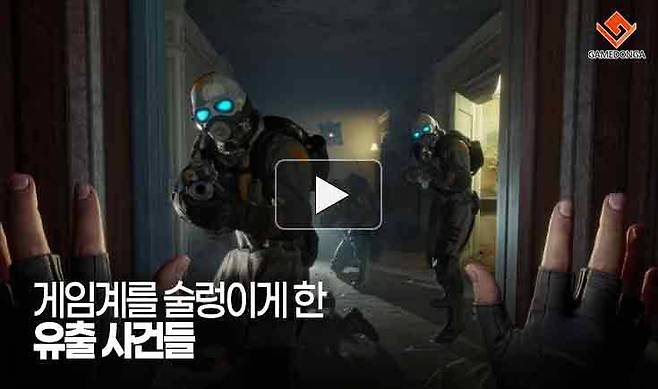 해킹에 탈취에 결사대까지? 게임계를 술렁이게 한 유출 사건