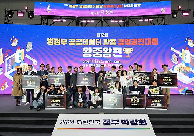 광주 김대중컨벤션센터에서 열린 '제12회 범정부 공공데이터 활용 창업경진대회 왕중왕전' 시상식 2024.11.1 (ⓒ뉴스1, 무단 전재-재배포 금지)