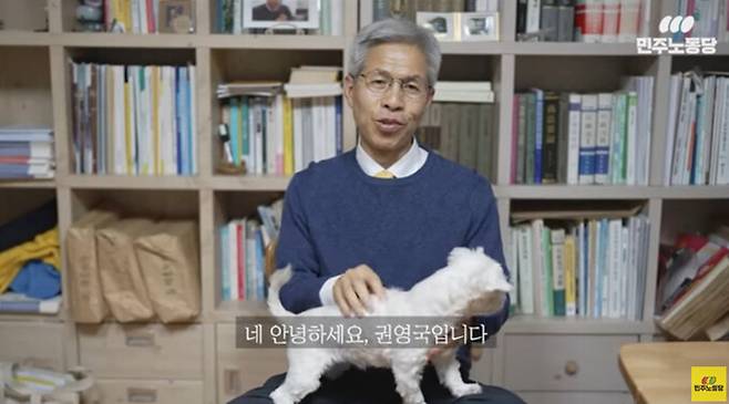 권영국 후보가 지난 23일 ‘동물공약’을 공개하며 14살 반려견 ‘말이’를 소개하고 있다. 유튜브 갈무리