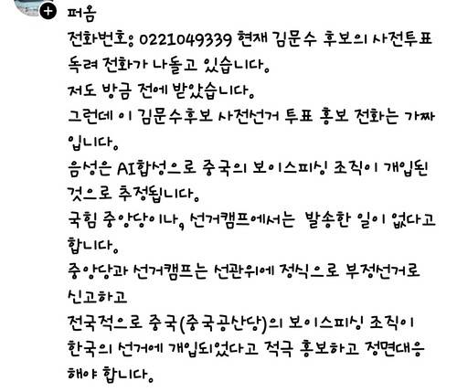 김문수 국민의힘 대선후보 지지자들 사이에서 돌고 있는 글. 엑스 갈무리