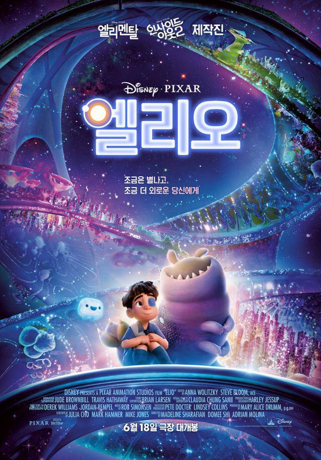 내달 18일 국내 개봉하는 디즈니·픽사의 신작 '엘리오' 포스터. 월트디즈니 컴퍼니 코리아 제공