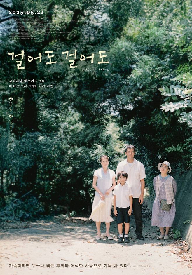 '걸어도 걸어도' 포스터