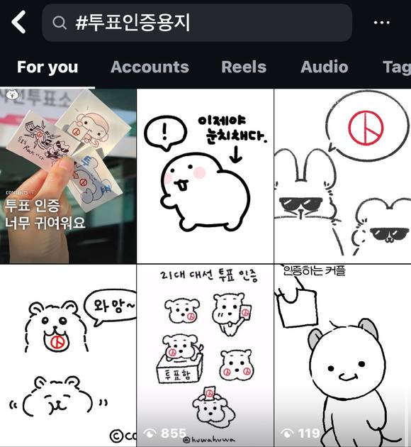 '#투표인증용지'를 SNS에 검색하면 여러 투표 인증 용지가 나온다. 사진은 인스타그램 검색창. [사진=인스타그램]