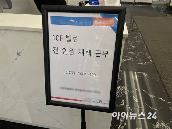발란의 본사가 있는 서울시 강남구의 한 공유오피스 1층에 '전 인원 재택근무'라는 안내문이 놓여있다. [사진=아이뉴스DB]