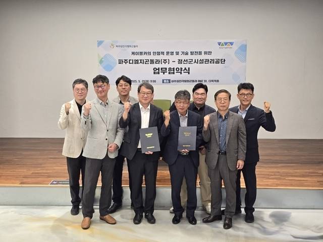 ▲ 정선군시설관리공단(이사장 유영수)은 29일 파주임진각평화곤돌라디엠지 다목적홀에서 파주디엠지곤돌라와 ‘가리왕산케이블카-파주임진각평화곤돌라’ 간 업무협약(MOU)을 체결했다.