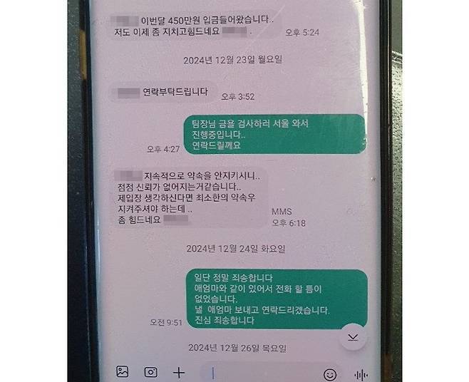 채무자에게 상환금 입금을 독촉하는 문자 메시지 (제주자치경찰단 제공)