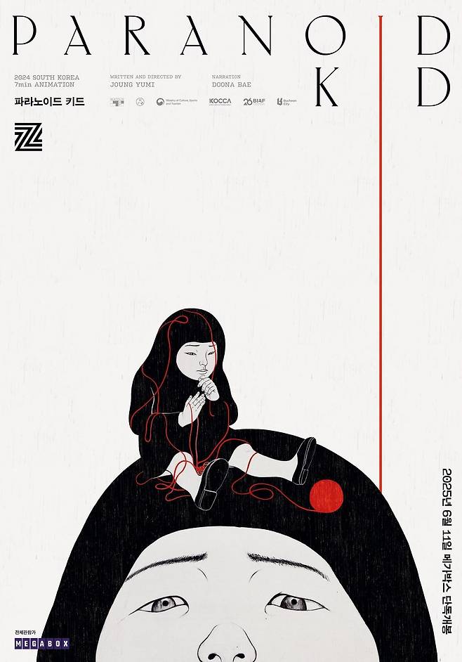 정유미 감독의 신작 단편 애니메이션 <파라노이드 키드> 포스터. 메가박스 제공