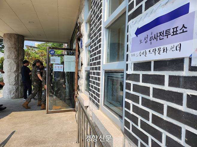 유권자들이 29일 충남 논산시 교촌리 노성어울뜨락문화센터에 마련된 노성면사전투표소를 찾아 투표를 하기 위해 줄을 서고 있다. 강정의 기자