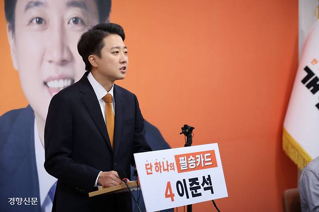 “내 질문 어디에 혐오가 있냐” 이준석 개혁신당 대선 후보가 29일 국회에서 긴급 기자회견을 열고 지난 27일 대선 후보 마지막 TV토론에서 여성의 신체를 언급한 성폭력 발언 논란에 대해 반박하고 있다. 성동훈 기자