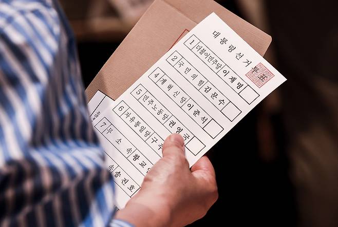 제21대 대통령선거 사전투표 첫날인 29일 사전투표소를 찾은 유권자가 손에 든 투표용지. 기사의 이해를 돕기 위한 이미지로 기사 내용과 직접 관련 없습니다. 뉴시스