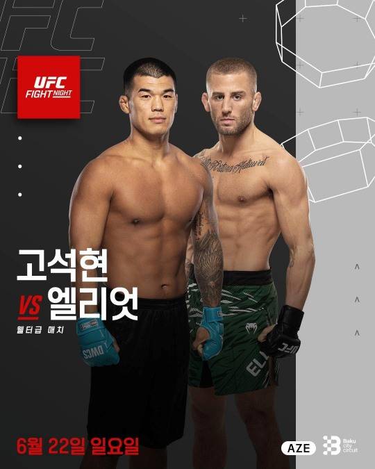 UFC 데뷔전 날짜가 바뀐 고석현. 사진[연합뉴스]