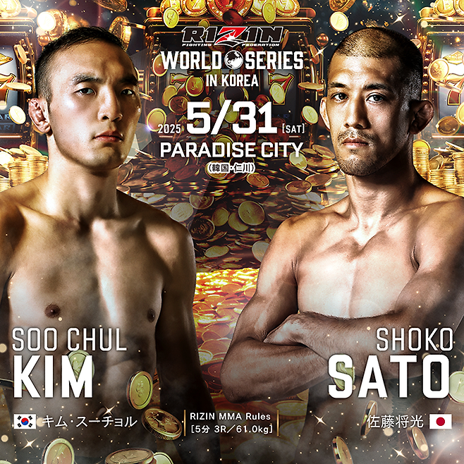 왼쪽부터 초대 ONE 밴텀급 챔피언 김수철, 제10대 슈토 밴텀급 챔피언 사토 쇼코. 김수철은 제4대 로드FC 페더급/밴텀급 챔피언도 지냈다. 사토는 종합격투기 메이저대회 12경기를 뛰었다. 사진=RIZIN FF