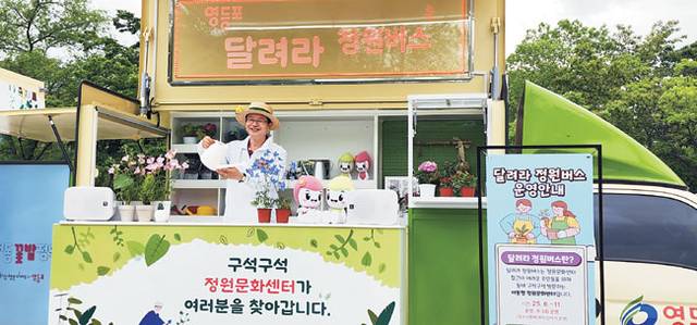 최호권 서울 영등포구청장이 23일 ‘달려라 정원버스’에 올라 기념촬영을 하고 있다.  영등포구청 제공