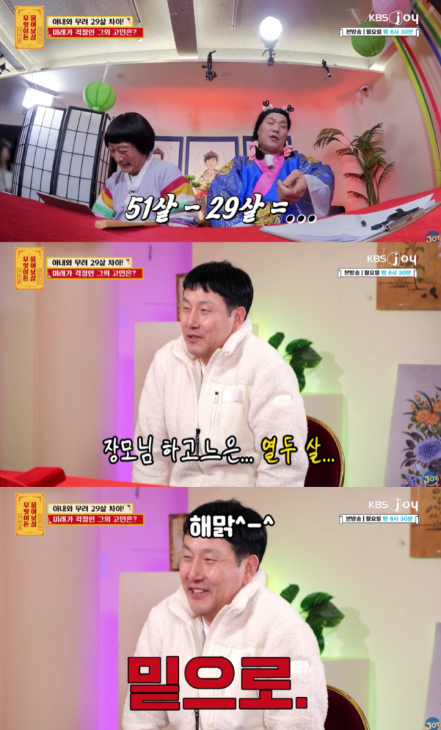 KBS Joy '무엇이든 물어보살' 318회