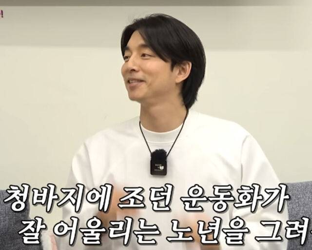 공유가 70~80대에 흰머리에 조던 운동화를 신고 다니고 싶다고 밝혔다. / 유튜브 '핑계고' 캡처