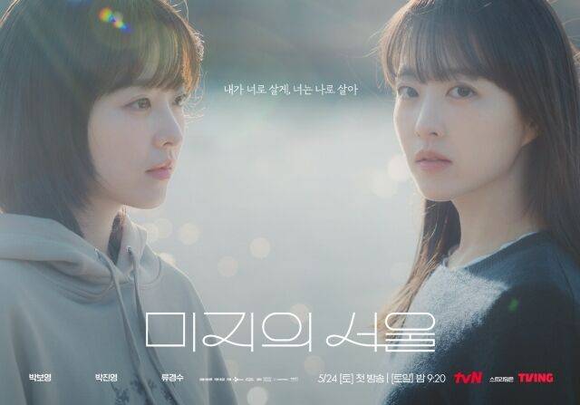 / tvN '미지의 서울'