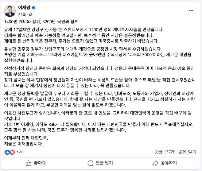 [이재명 페이스북 캡처]