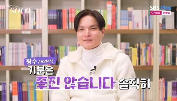 ENA, SBS Plus ‘나는 SOLO’ 캡처