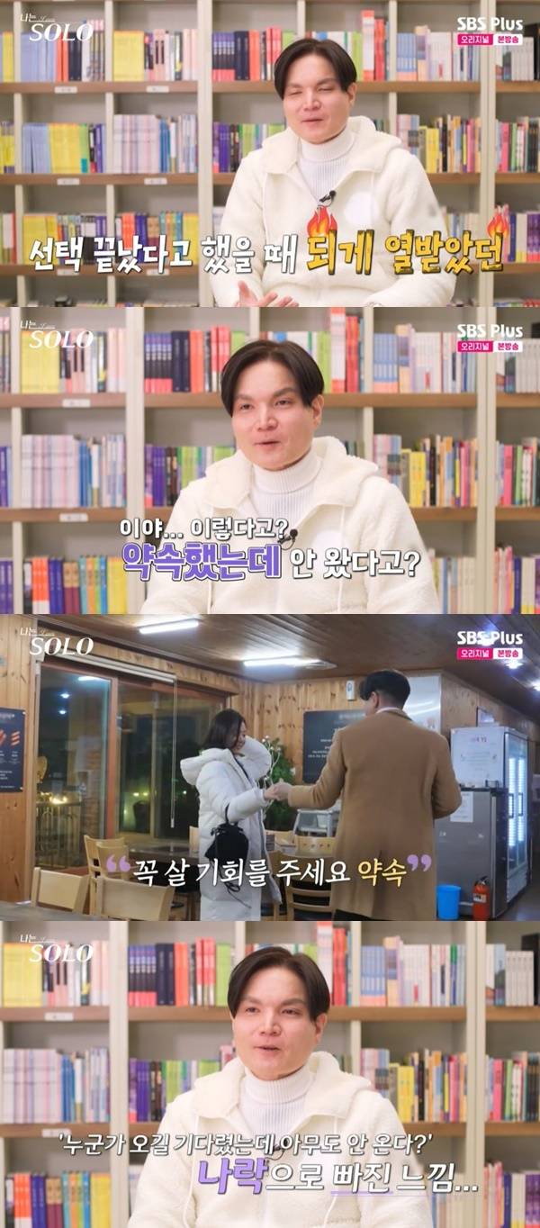 ENA, SBS Plus ‘나는 SOLO’ 캡처