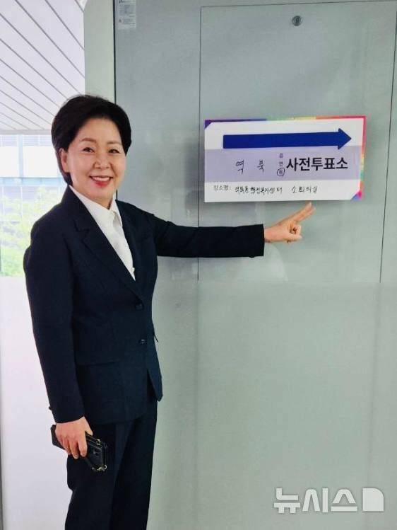 [용인=뉴시스]양향자 국민의횜 공동선대위원장이 29일 경기 용인시 역북동행정복지센터에 마련된 사전투표소에서 투표를 한 후 투표 인증사진을 찍고 있다.(사진=양향자 국민의힘 공동선대위원장 제공)2025.05/29.photo@newsis.com