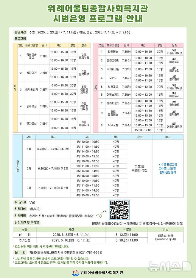 [성남=뉴시스] 성남시 위례어울림종합사회복지관 시범 운영 프로그램 안내문 (사진=성남시 제공) 2025.05.29.photo@newsis.com