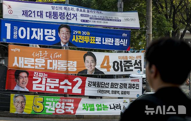 [서울=뉴시스] 정병혁 기자 = 제21대 대통령 선거를 일주일 앞둔 27일 서울 성북구 정릉 인근에 이재명 더불어민주당 대선후보, 김문수 국민의힘 대선후보, 이준석 개혁신당 대선후보, 권영국 민주노동당 대선후보의 현수막이 걸려 있다. 2025.05.27. jhope@newsis.com