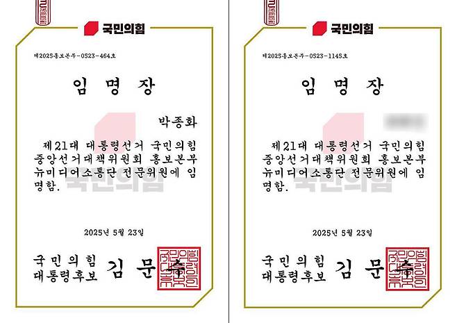 ▲지난 23일, 국민의힘 중앙선거대책위원회 홍보본부에서 배포한 뉴미디어소통단 전문위원 임명장. 뉴스타파 기자 임명장(좌)과 다른 참가자의 임명장(우)의 발급번호가 다르다.&nbsp;