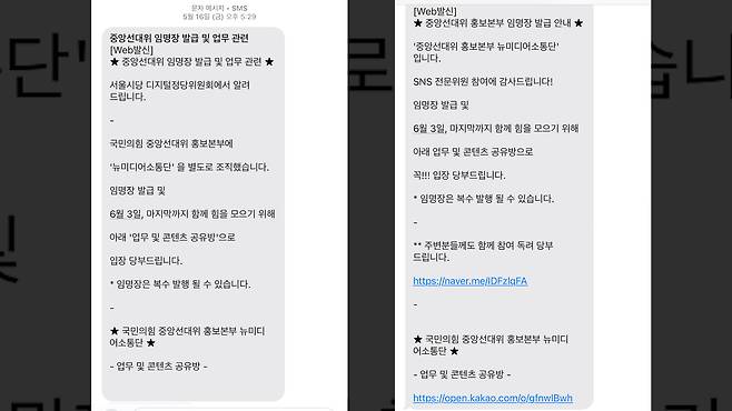 ▲국민의힘 선대위가 전송한 홍보본부 뉴미디어소통단 단체 카카오톡 링크와 임명장 발급 안내 문자. 문자를 받은 수백명이 ‘업무 및 콘텐츠 공유방’으로 입장했고, 현재 단톡방 이름은 ‘‘침묵 공유_대선, 뉴미디어소통단, 선대위”다. 지금까지 700여명이 입장한 상태다.