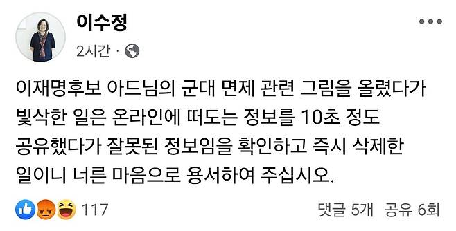 이수정 위원장 SNS 갈무리