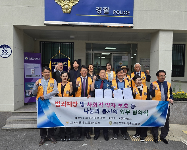 채중석 도봉2파출소장(앞줄 가운데)와 서울문화라이온스클럽 회원들이 29일 업무협약 행사에서 기념촬영을 하고 있다. 서울 도봉경찰서 제공