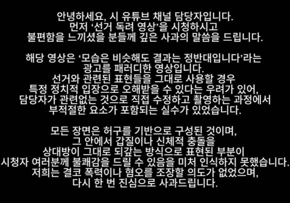 경산시 유튜브 사과문 캡처