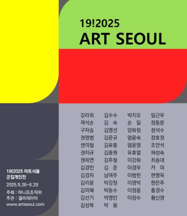 아트서울닷컴 출범을 기념해 6월말까지 열리고 있는 온라인 군집 개인전 ‘아트서울전'의 참여 작가들/자료제공=아트서울닷컴