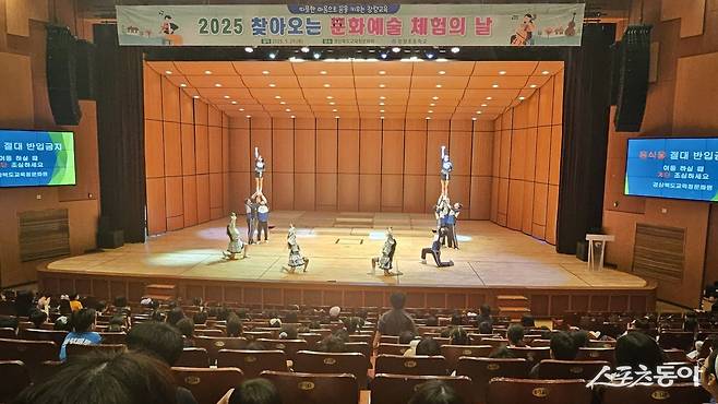 29일 경상북도교육청 문화원 대공연장에서 ‘2025 찾아오는 문화예술 공연 관람’ 행사를 진행하고 있는 모습. 사진제공｜포항장량초등학교