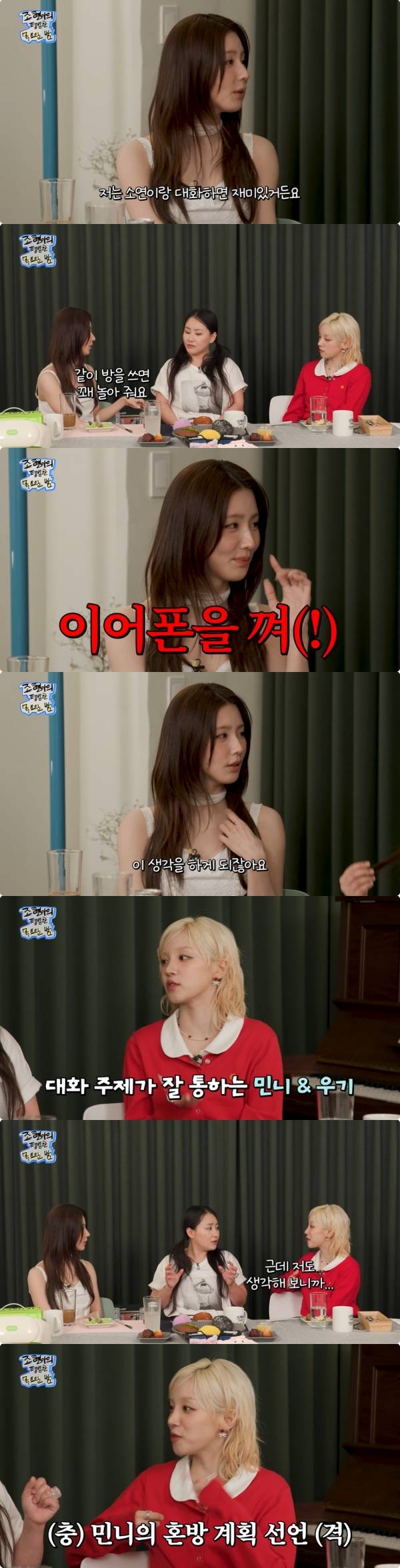 사진=유튜브 조현아의 평범한 목요일 밤